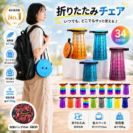 【新店オープン！1580円折りたたみチェアGET!】折りたたみチェア 35色 伸縮可能 折りたたみ椅子 軽量 高…