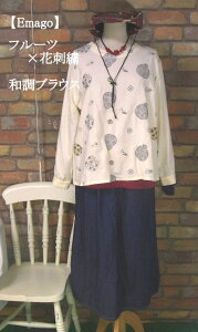 『Emago』フルーツ×花刺繍☆和調デザイン長袖プルオーバーブラウスシャツ<ネル素材>(アイボリー)(春・秋)トップス レディース トップス 女性 綿 植物 果実 大人 ナチュラル【Emago(イマ
