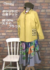 『Emago』〜羽織れる〜ドット刺繍長袖ブラウスシャツ〜(イエロー)(春・秋) レディース トップス 女性 長袖 前開き 綿100 コットン ブラウス オセロドット 植物刺繍 カジュアルコート 黄 アウター 大人 ナチュラル 【Emago(イマゴ)】 イマゴ