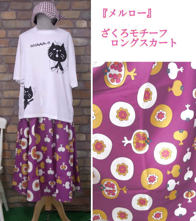 楽天市場】『merlot』ざくろモチーフロングスカート(チェリーパープル 