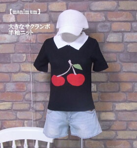 『manimum』ビッグチェリー半袖薄手ニットトップス(ブラック)(春・夏・秋) レディース トップス 女性 プルオーバー さくらんぼ 黒 果実 ストリートカジュアル【メニマム】