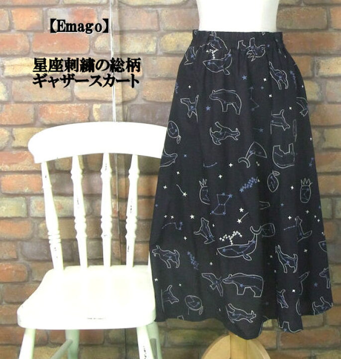 楽天市場】『Emago』夜空の星座☆彡刺繍ロングスカート(ブラック)(春  