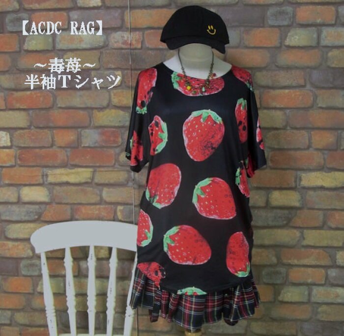 Acdc Rag 毒苺 半袖ストレッチtシャツ 原宿系 レッド ブラック 苺 春 夏 秋 レディース トップス 女性 プルオーバー いちご イチゴ サブカル ゆめかわいい ダンス ポップ やみかわ 病み 闇 ダーク 赤 レッド エーシーディーシーラグ Product Details