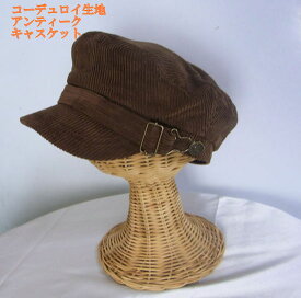 コーデュロイ☆アンティークキャスケット(ブラウン)（春・冬・秋）レディース　キャップ　帽子　女性　つばあり　綿