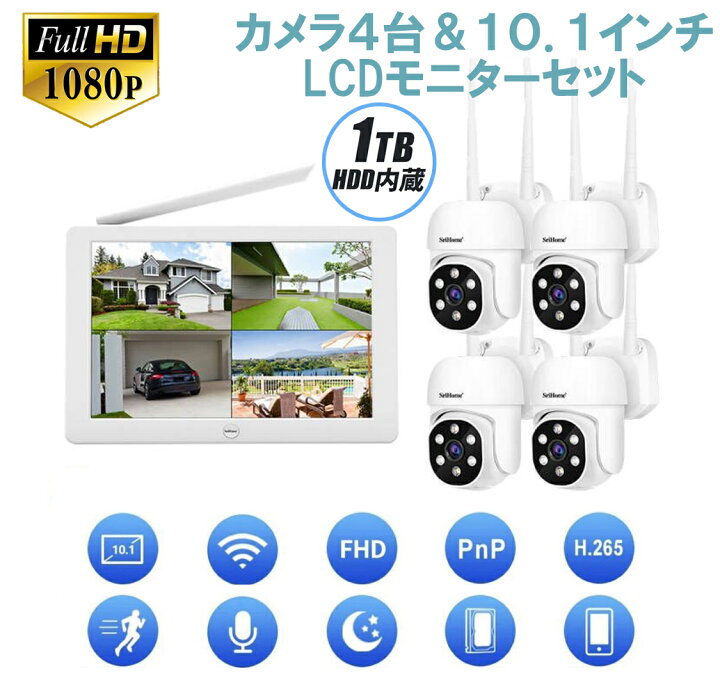 楽天市場】防犯カメラ4台 10.1型防犯モニター HDD内蔵 セット 屋内  