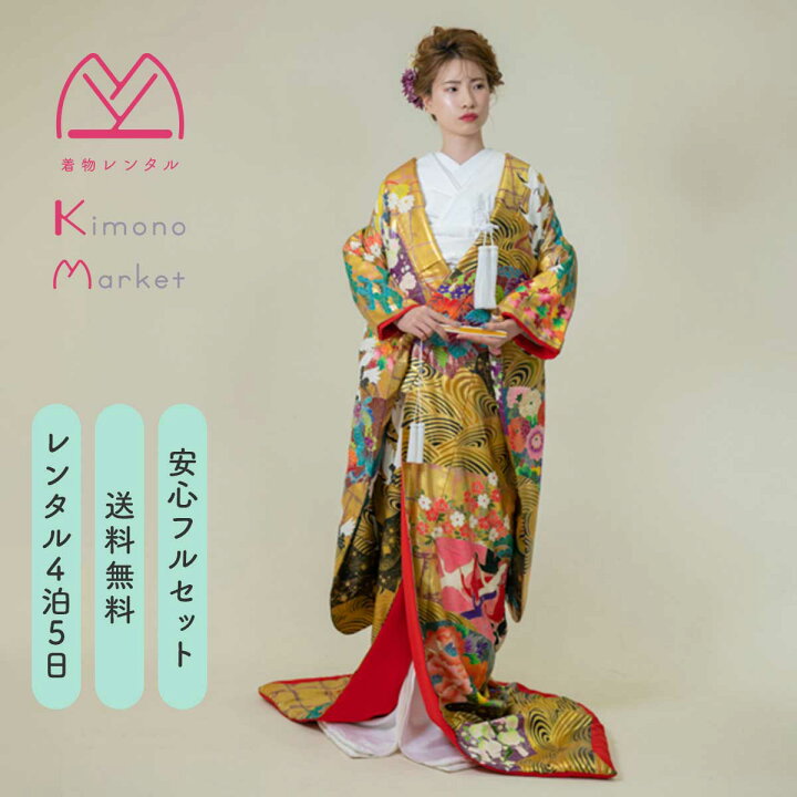 楽天市場】【楽天スーパーSALE対象商品】 色打掛 レンタル 着物 フル  
