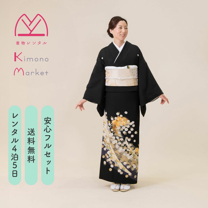 楽天市場】黒留袖 レンタル 着物 フルセット 草履バックセット 結婚式 