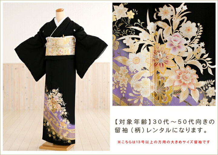 楽天市場】【大きいサイズ】留袖レンタル th008 京友禅金彩箔モデル 花 