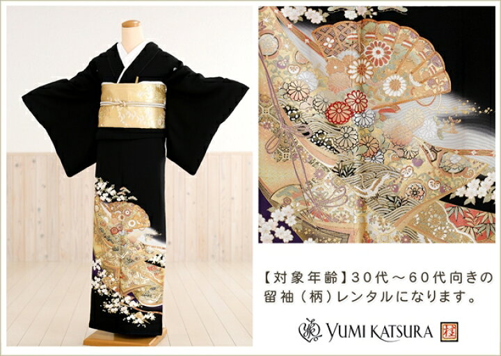 楽天市場 桂由美 留袖レンタル 黒留袖レンタル 平安物語 Ts112 16点フルセット 留袖 留め袖 着物レンタル 結婚式 黒留袖 正絹 貸衣装 母親 姉 妹 桂由美 チャペル 豪華 人気 Yumi Katsura Smtb K Kb Fy16ren07 貸衣裳 ぽえむ