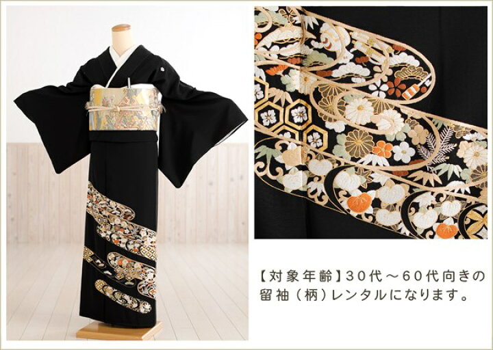 楽天市場】留袖レンタル 手刺繍 ts200 黒留袖レンタル 特選「手刺繍 