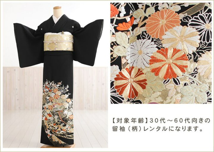 楽天市場】手刺繍 最高級 留袖レンタル ts234 黒留袖レンタル 結婚式 