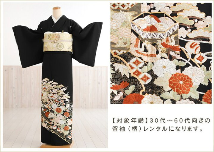楽天市場】手刺繍 小さめ 留袖レンタル ts235s 黒留袖レンタル Sサイズ  