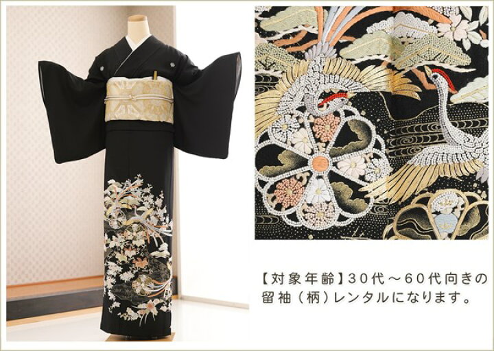 楽天市場】手刺繍 最高級 留袖レンタル ts253 黒留袖レンタル 結婚式 