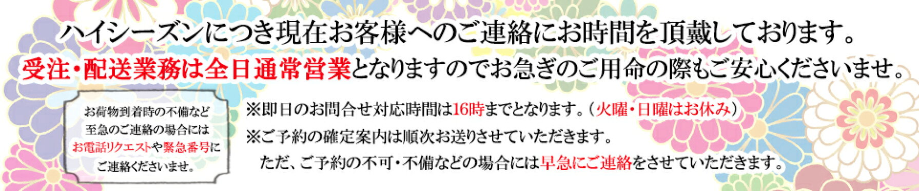 繁忙期バナー