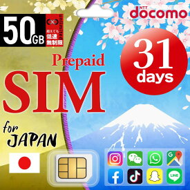 【送料無料】プリペイドsim simカード 日本 プリペイド sim 50GB/31日 ドコモ シムカード大容量 一時帰国 マルチsim simピン付 データ専用sim 使い捨てsim docomo テザリング 30日間 1ヶ月 30日 マイクロsim ナノsim ポスト投函 受取不要 店舗受取 4G/LTE対応 国内