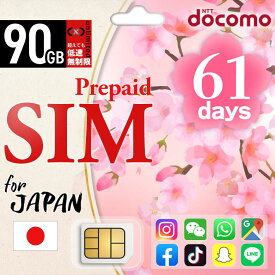 【送料無料】プリペイドsim simカード 日本 プリペイド sim 90GB/61日 ドコモ シムカード 大容量 一時帰国 マルチsim simピン付 データ専用sim 使い捨てsim docomo テザリング 60日間 2ヶ月 60日 マイクロsim ナノsim ポスト投函 受取不要 店舗受取 4G/LTE対応 国内