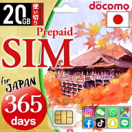 プリペイドsim simカード プリペイドシム 日本 プリペイド SIM 20GB/365日 ドコモ シムカード大容量 一時…