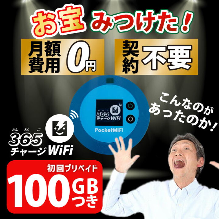 楽天市場】ポケットWiFi 100ギガ 【マラソンSALE価格】月額0円 返却 