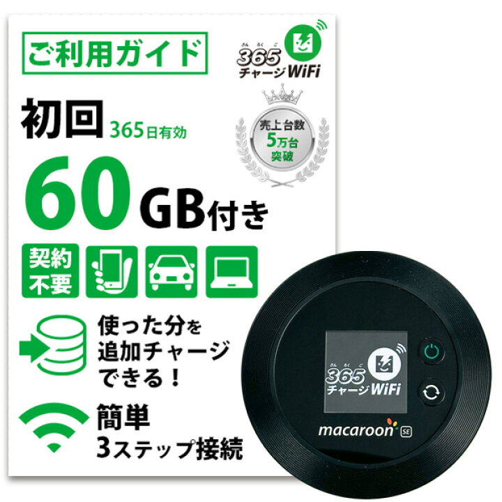 楽天市場】【365 チャージWiFi SALE価格】 ポケットWiFi 20ギガ 月額0 