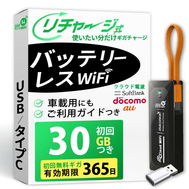 楽天市場】【365 チャージWiFi】 ポケットWiFi バッテリーレス Wi-Fi 