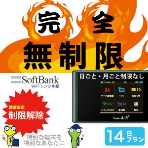 【完全無制限】 wifi レンタル 14日 無制限 ソフトバンク ポケットwifi 303ZT Pocket WiFi 2週間 日制限無し 月間 無制限 レンタルwifi ルーター wi-fi 中継器 国内 専用 wifiレンタル wiーfi ポケットWi-Fi 旅行 出張 入院 一時帰国 引っ越し softbank あす楽 即日発送