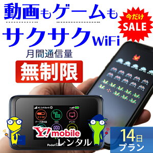 【SALE特価】 wifi レンタル 14日 無制限 国内 専用 ワイモバイル ポケットwifi 502HW Pocket WiFi 2週間 レンタルwifi ルーター wi-fi 中継器 wifiレンタル wiーfi ポケットWiFi ポケットWi-Fi 旅行 出張 入院 一時帰国 引っ越し Y!mobile あす楽 即日発送