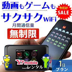【SALE特価】 wifi レンタル 1日 無制限 国内 専用 ワイモバイル ポケットwifi 502HW Pocket WiFi 1日 レンタルwifi ルーター wi-fi 中継器 wifiレンタル wiーfi ポケットWiFi ポケットWi-Fi 旅行 出張 入院 一時帰国 引っ越し Y!mobile あす楽 即日発送