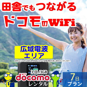 wifi レンタル 7日 3日/3GB 月間 無制限 国内 専用 ドコモ ポケットwifi FS030W Pocket WiFi 1週間 レンタルwifi ルーター wi-fi 中継器 wifiレンタル wiーfi ポケットWiFi ポケットWi-Fi 旅行 出張 入院 一時帰国 引っ越し docomo あす楽 空港 受取 即日発送