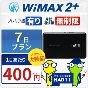  wifi レンタル 無制限 7日 WiMAX 2+ ポケットwifi NAD11 Pocket WiFi 1週間 レンタルwifi ルーター wi-fi 中継器 国内 専用 wifiレンタル wiーfi ポケットWiFi ポケットWi-Fi 旅行 出張 入院 一時帰国 引っ越し ワイマックス あす楽 空港 受取