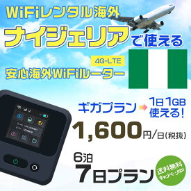 WiFi レンタル 海外 ナイジェリア sim 内蔵 Wi-Fi 海外旅行wifi モバイル ルーター 海外旅行WiFi 6泊7日 wifi ナイジェリア simカード 7日間 ギガプラン 1日1GB1600円 レンタルWiFi海外 即日発送 wifiレンタル Wi-Fiレンタル プリペイド sim ナイジェリア 7日 ワイファイ