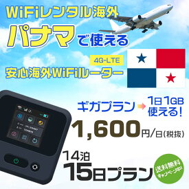 WiFi レンタル 海外 パナマ sim 内蔵 Wi-Fi 海外旅行wifi モバイル ルーター 海外旅行WiFi 14泊15日 プラン wifi パナマ simカード 15日間 ギガプラン1日1GB1日料金1600円 レンタルWiFi海外 即日発送 wifiレンタル Wi-Fiレンタル プリペイド sim パナマ 15日 ワイファイ 空港