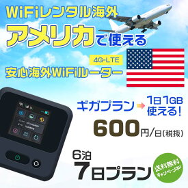 WiFi レンタル 海外 アメリカ sim 内蔵 Wi-Fi 海外旅行wifi モバイル ルーター 海外旅行WiFi 6泊7日 プラン wifi アメリカ simカード 7日間 ギガ放題 1日1GB 1日料金600円 レンタルWiFi海外 即日発送 wifiレンタル Wi-Fiレンタル プリペイド sim アメリカ 7日 ワイファイ