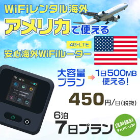 WiFi レンタル 海外 アメリカ sim 内蔵 Wi-Fi 海外旅行wifi モバイル ルーター 海外旅行WiFi 6泊7日 プラン wifi アメリカ simカード 7日間 大容量 1日500MB 1日料金450円 レンタルWiFi海外 即日発送 wifiレンタル Wi-Fiレンタル プリペイド sim アメリカ 7日 ワイファイ