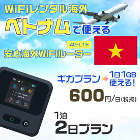 WiFi レンタル 海外 ベトナム sim 内蔵 Wi-Fi 海外旅行wifi モバイル ルーター 海外旅行WiFi 1泊2日 プラン wifi ベトナム simカード 2日間 ギガ放題 1日1GB 1日料金600円 レンタルWiFi海外 即日発送 wifiレンタル Wi-Fiレンタル プリペイド sim ベトナム 2日 ワイファイ