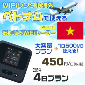 WiFi レンタル 海外 ベトナム sim 内蔵 Wi-Fi 海外旅行wifi モバイル ルーター 海外旅行WiFi 3泊4日 プラン wifi ベトナム simカード 4日間 大容量 1日500MB 1日料金450円 レンタルWiFi海外 即日発送 wifiレンタル Wi-Fiレンタル プリペイド sim ベトナム 4日 ワイファイ