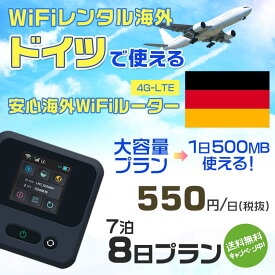 WiFi レンタル 海外 ドイツ sim 内蔵 Wi-Fi 海外旅行wifi モバイル ルーター 海外旅行WiFi 7泊8日 プラン wifi ドイツ simカード 8日間 大容量 1日500MB 1日料金 550円 レンタルWiFi海外 即日発送 wifiレンタル Wi-Fiレンタル プリペイド sim ドイツ 8日 ワイファイ 空港