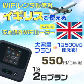 WiFi レンタル 海外 イギリス sim 内蔵 Wi-Fi 海外旅行wifi モバイル ルーター 海外旅行WiFi 1泊2日 プラン wifi イギリス simカード 2日間 大容量 1日500MB 1日料金550円 レンタルWiFi海外 即日発送 wifiレンタル Wi-Fiレンタル プリペイド sim イギリス 2日 ワイファイ