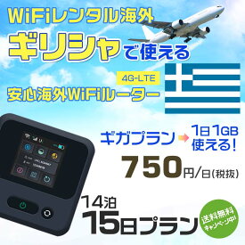 WiFi レンタル 海外 ギリシャ sim 内蔵 Wi-Fi 海外旅行wifi モバイル ルーター 海外旅行WiFi 14泊15日 プラン wifi ギリシャ simカード 15日間 ギガプラン 1日1GB 1日750円 レンタルWiFi海外 即日発送 wifiレンタル Wi-Fiレンタル プリペイド sim ギリシャ 15日 ワイファイ