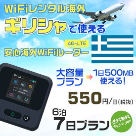 WiFi レンタル 海外 ギリシャ sim 内蔵 Wi-Fi 海外旅行wifi モバイル ルーター 海外旅行WiFi 6泊7日 プラン wifi ギリシャ simカード 7日間 大容量 1日500MB 1日料金550円 レンタルWiFi海外 即日発送 wifiレンタル Wi-Fiレンタル プリペイド sim ギリシャ 7日 ワイファイ