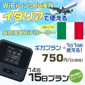 WiFi レンタル 海外 イタリア sim 内蔵 Wi-Fi 海外旅行wifi モバイル ルーター 海外旅行WiFi 14泊15日 プラン wifi イタリア simカード 15日間 ギガプラン 1日1GB 1日750円 レンタルWiFi海外 即日発送 wifiレンタル Wi-Fiレンタル プリペイド sim イタリア 15日 ワイファイ