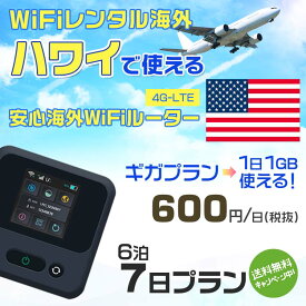 WiFi レンタル 海外 ハワイ sim 内蔵 Wi-Fi 海外旅行wifi モバイル ルーター 海外旅行WiFi 6泊7日 プラン wifi ハワイ simカード 7日間 ギガプラン 1日1GB1日料金600円 レンタルWiFi海外 即日発送 wifiレンタル Wi-Fiレンタル プリペイド sim ハワイ 7日 ワイファイ 空港