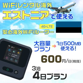 WiFi レンタル 海外 エストニア sim 内蔵 Wi-Fi 海外旅行wifi モバイル ルーター 海外旅行WiFi 3泊4日 wifi エストニア simカード 4日間 大容量 1日500MB 1日料金600円 レンタルWiFi海外 即日発送 wifiレンタル Wi-Fiレンタル プリペイド sim エストニア 4日 ワイファイ