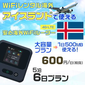 WiFi レンタル 海外 アイスランド sim 内蔵 Wi-Fi 海外旅行wifi モバイル ルーター 海外旅行WiFi 5泊6日 wifi アイスランド simカード 6日間 大容量 1日500MB1日600円 レンタルWiFi海外 即日発送 wifiレンタル Wi-Fiレンタル プリペイド sim アイスランド 6日 ワイファイ