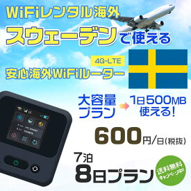 WiFi レンタル 海外 スウェーデン sim 内蔵 Wi-Fi 海外旅行wifi モバイル ルーター 海外旅行WiFi 7泊8日 wifi スウェーデン simカード 8日間 大容量 1日500MB1日600円 レンタルWiFi海外 即日発送 wifiレンタル Wi-Fiレンタル プリペイド sim スウェーデン 8日 ワイファイ