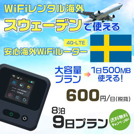 WiFi レンタル 海外 スウェーデン sim 内蔵 Wi-Fi 海外旅行wifi モバイル ルーター 海外旅行WiFi 8泊9日 wifi スウェーデン simカード 9日間 大容量 1日500MB1日600円 レンタルWiFi海外 即日発送 wifiレンタル Wi-Fiレンタル プリペイド sim スウェーデン 9日 ワイファイ