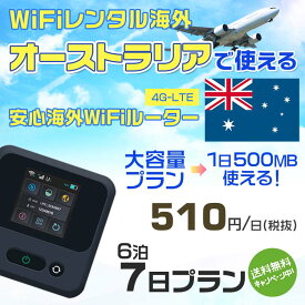 WiFi レンタル 海外 オーストラリア sim 内蔵 Wi-Fi 海外旅行wifi モバイル ルーター 海外旅行WiFi 6泊7日 wifi オーストラリア simカード 7日間 大容量 1日500MB 1日 510円 レンタルWiFi海外 即日発送 wifiレンタル Wi-Fiレンタル sim オーストラリア 7日 ワイファイ