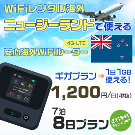 WiFi レンタル 海外 ニュージーランド sim 内蔵 Wi-Fi 海外wifi モバイル ルーター 海外旅行WiFi 7泊8日 wifi ニュージーランド simカード 8日間 ギガ放題 1日1GB 1日 1200円 レンタルWiFi海外 即日発送 wifiレンタル Wi-Fiレンタル sim ニュージーランド 8日 ワイファイ