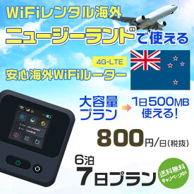WiFi レンタル 海外 ニュージーランド sim 内蔵 Wi-Fi 海外wifi モバイル ルーター 海外旅行WiFi 6泊7日 wifi ニュージーランド simカード 7日間 大容量 1日500MB 1日 800円 レンタルWiFi海外 即日発送 wifiレンタル Wi-Fiレンタル sim ニュージーランド 7日 ワイファイ