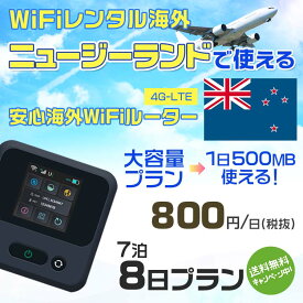 WiFi レンタル 海外 ニュージーランド sim 内蔵 Wi-Fi 海外wifi モバイル ルーター 海外旅行WiFi 7泊8日 wifi ニュージーランド simカード 8日間 大容量 1日500MB 1日 800円 レンタルWiFi海外 即日発送 wifiレンタル Wi-Fiレンタル sim ニュージーランド 8日 ワイファイ