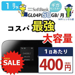 【在宅勤務 テレワーク応援 】 wifi レンタル 1日 即日発送 ワイモバイル ポケットwifi GL04P Pocket WiFi 1日 レンタルwifi ルーター wi-fi 中継器 国内 専用 wifiレンタル wiーfi ポケットWiFi ポケットWi-Fi 旅行 出張 入院 引っ越し Ymobile あす楽 空港 受取
